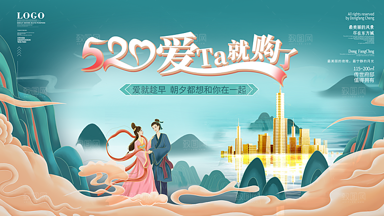 520节日宣传营销海报
