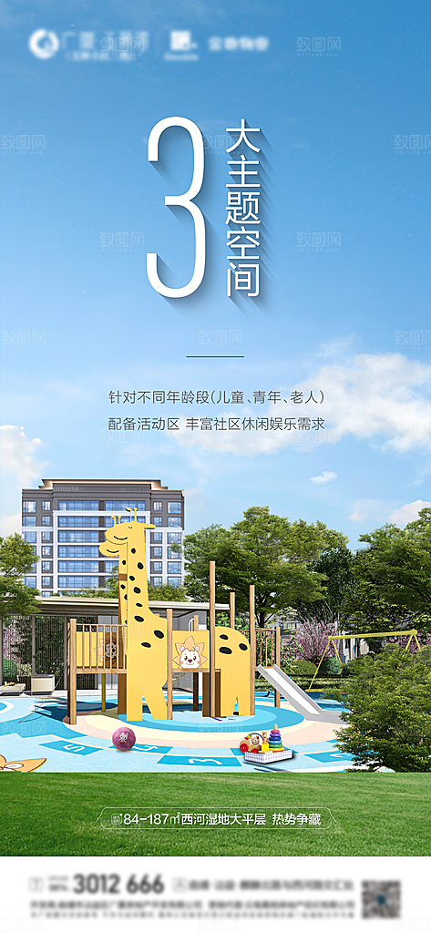 地产园林景观数字海报