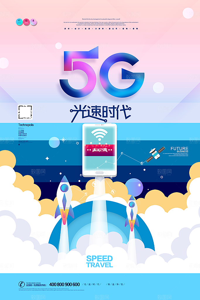 科技互联手绘移动互联网5G海报