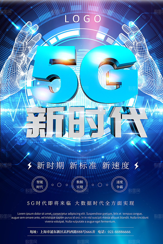 科技互联手绘移动互联网5G海报