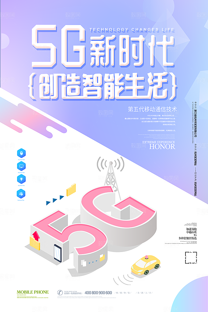 科技互联手绘移动互联网5G海报