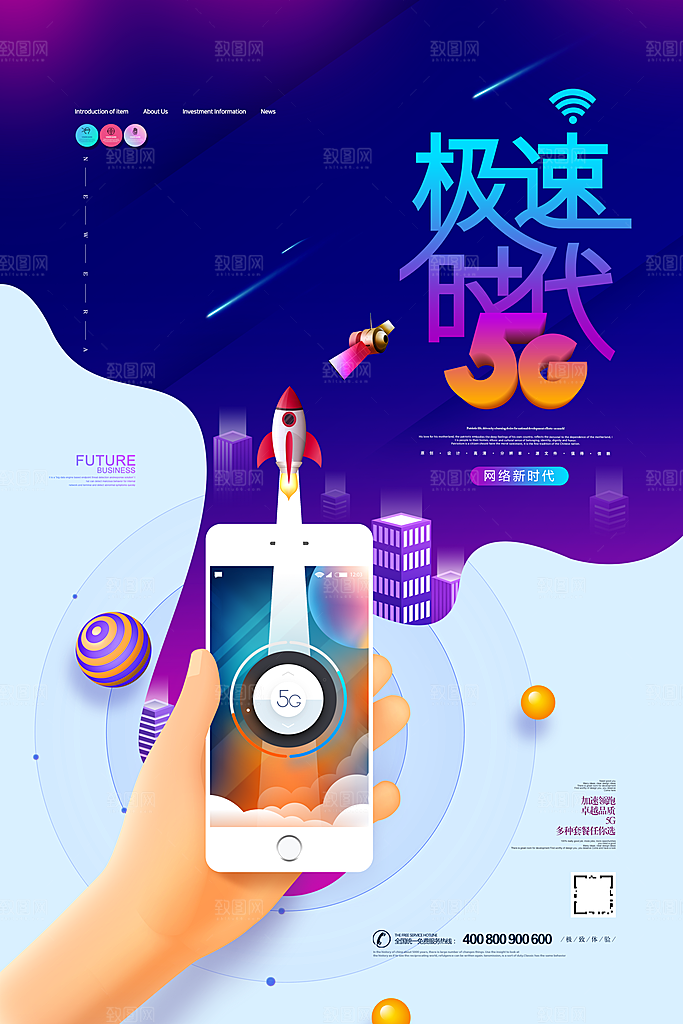 科技互联手绘移动互联网5G海报