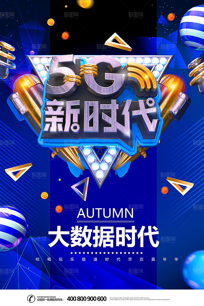 科技互联手绘移动互联网5G海报