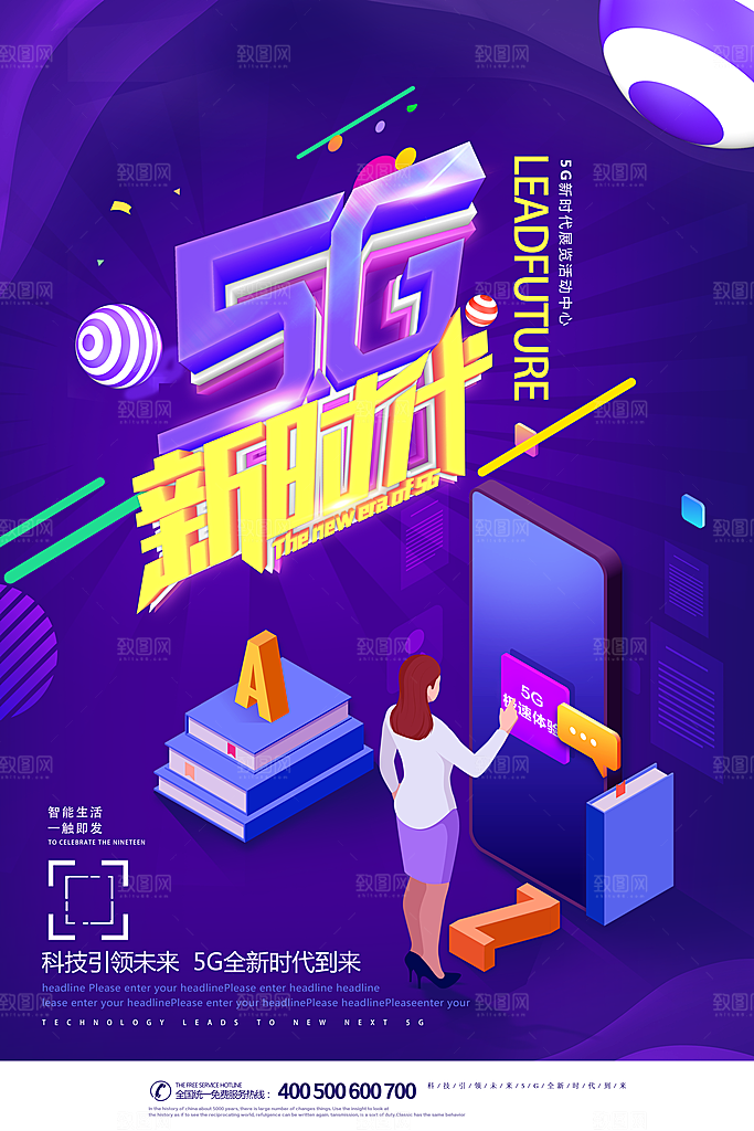 科技互联手绘移动互联网5G海报
