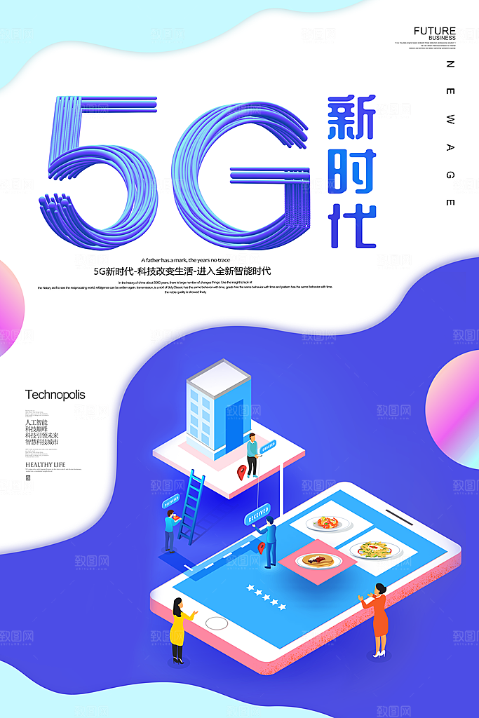 科技互联手绘移动互联网5G海报