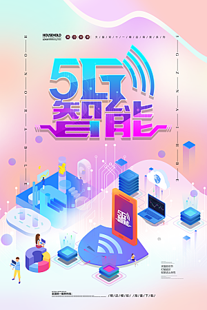 创意5G科技互联网商业海报