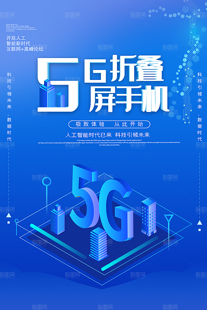 创意5G科技互联网商业海报