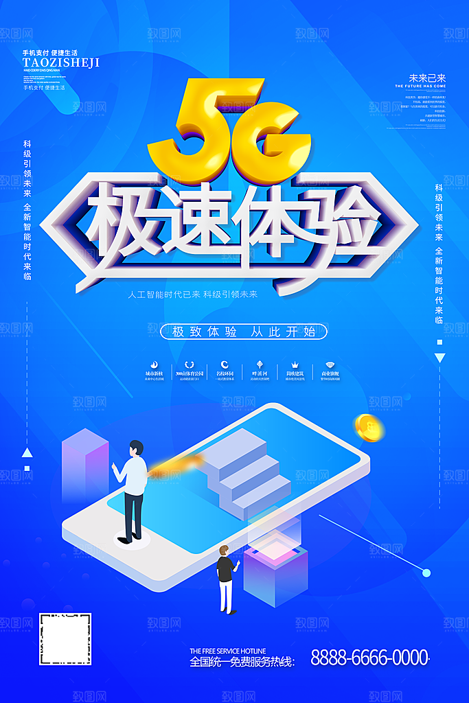 创意5G科技互联网商业海报