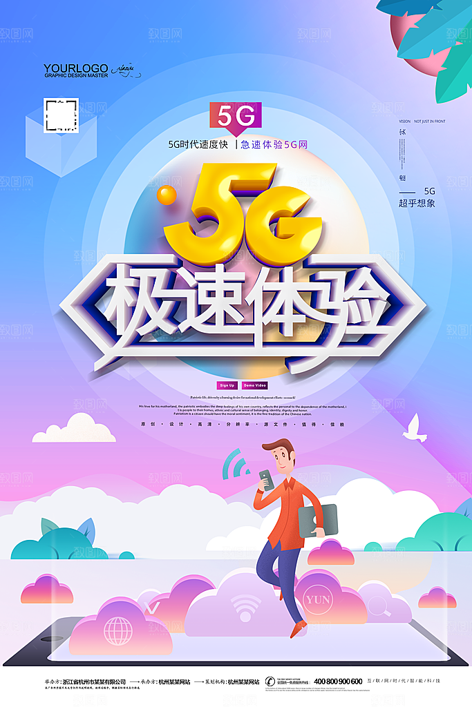 创意5G科技互联网商业海报
