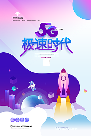 创意5G科技互联网商业海报