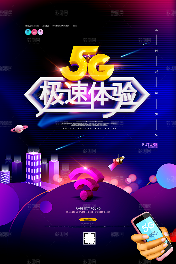 创意5G科技互联网商业海报