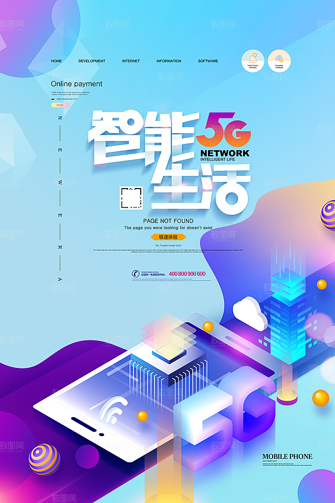 创意5G科技互联网商业海报