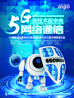 创意5G科技互联网商业海报