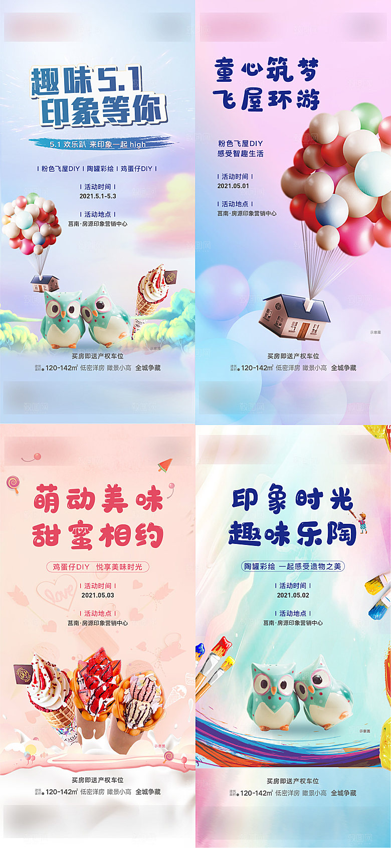 房地产diy活动海报