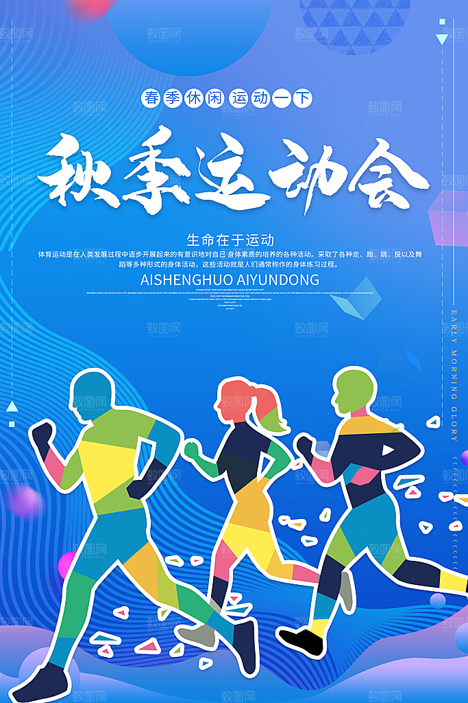 秋季校园体育亲子运动会宣传海报