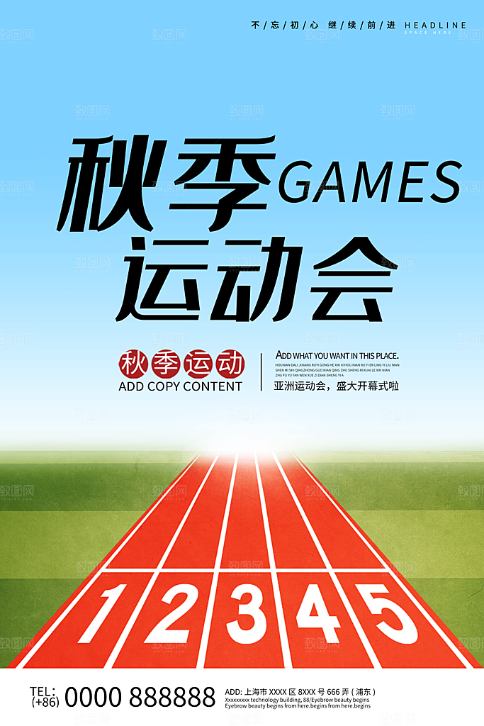 秋季校园体育亲子运动会宣传海报