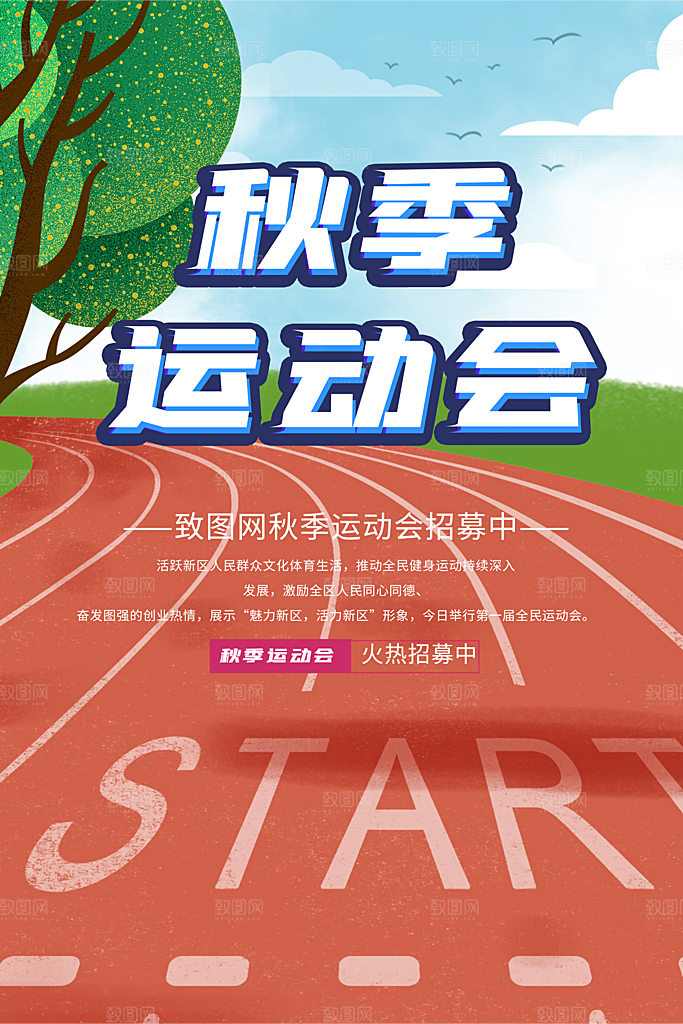 秋季校园体育亲子运动会宣传海报