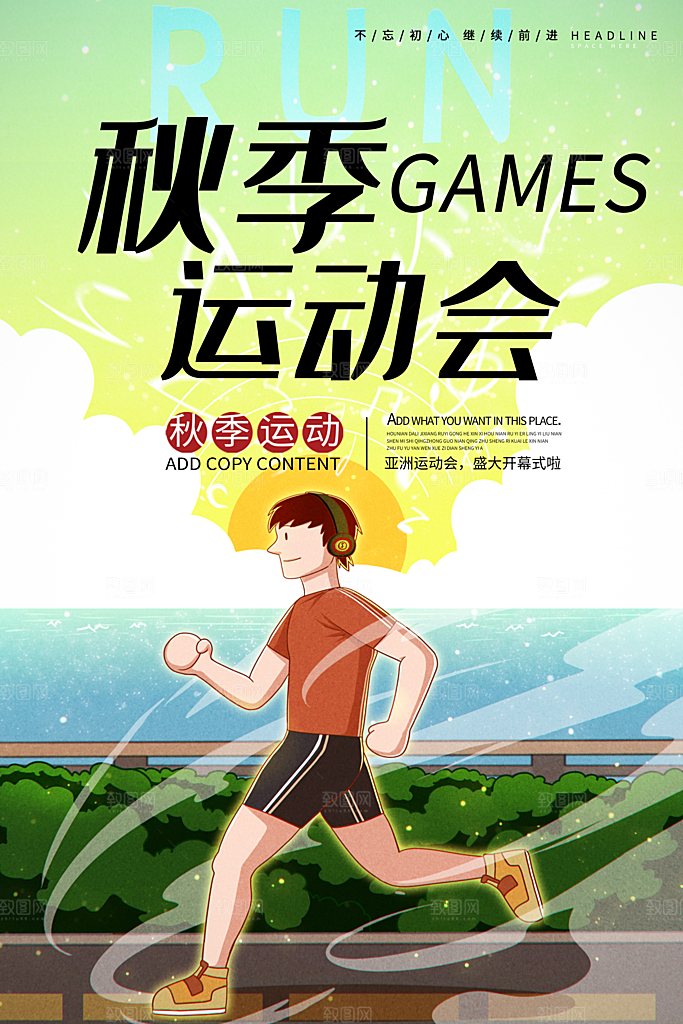 秋季校园体育亲子运动会宣传海报