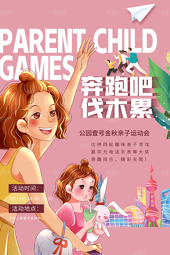 秋季校园体育亲子运动会宣传海报