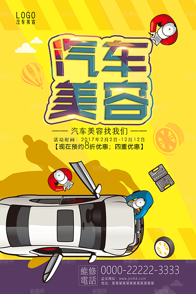 商务创意汽车促销车展海报