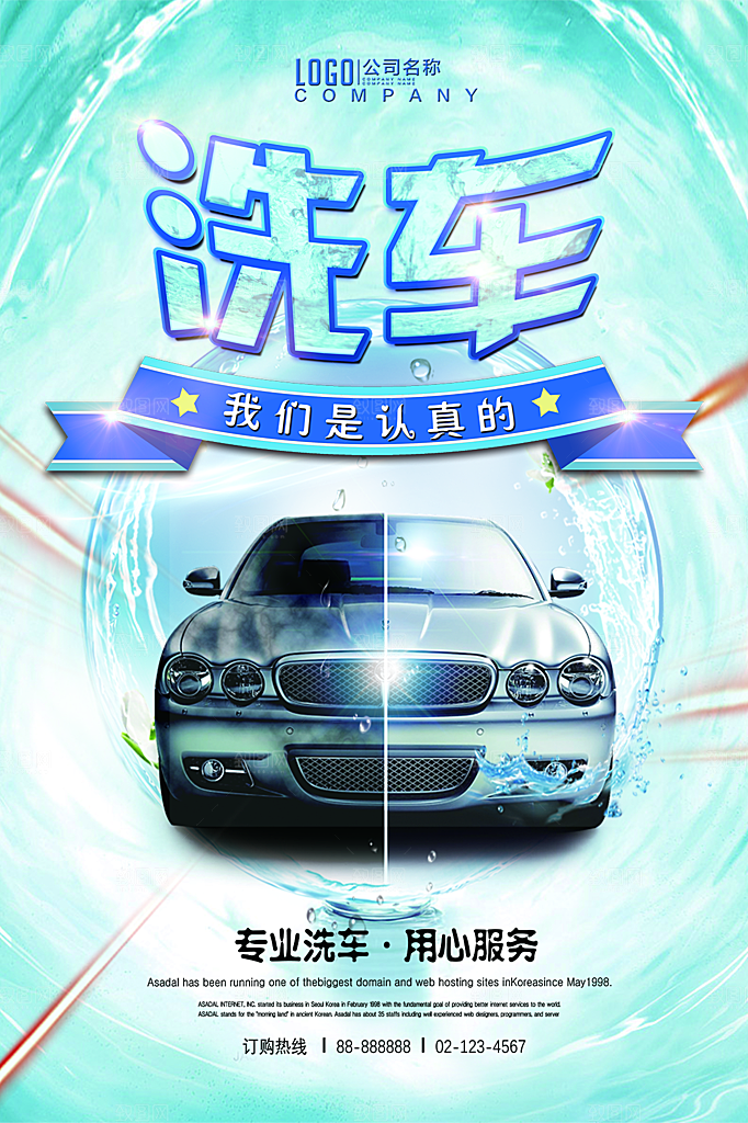 商务创意汽车促销车展海报