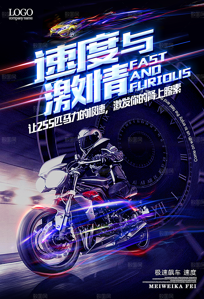 商务创意汽车促销车展海报