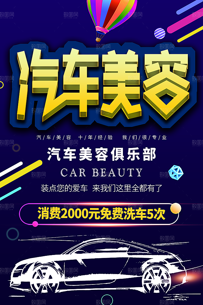 商务创意汽车促销车展海报