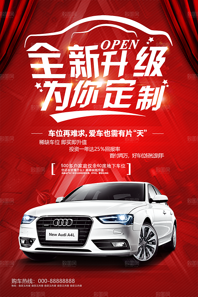 商务创意汽车促销车展海报