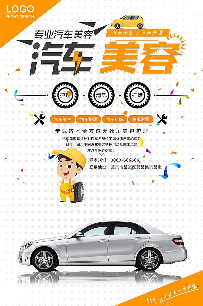 商务创意汽车促销车展海报