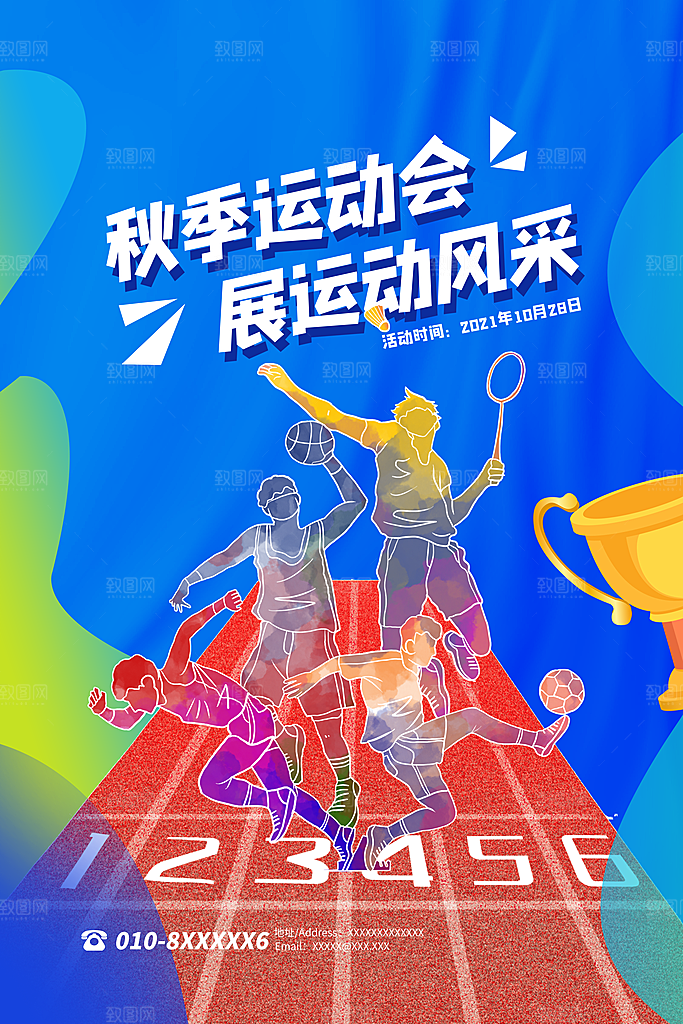 秋季校园体育亲子运动会宣传海报