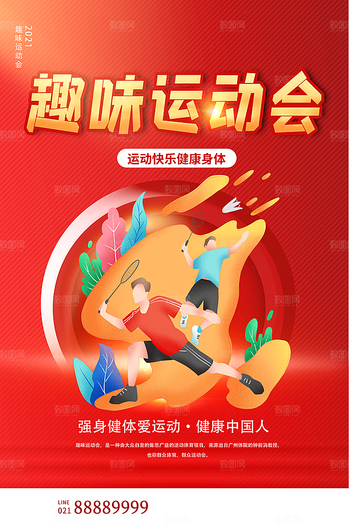 秋季校园体育亲子运动会宣传海报