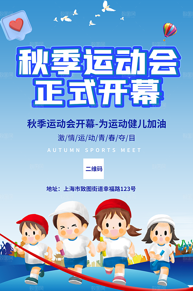秋季校园体育亲子运动会宣传海报