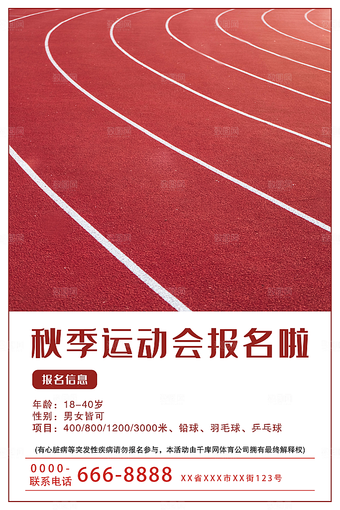 秋季校园体育亲子运动会宣传海报