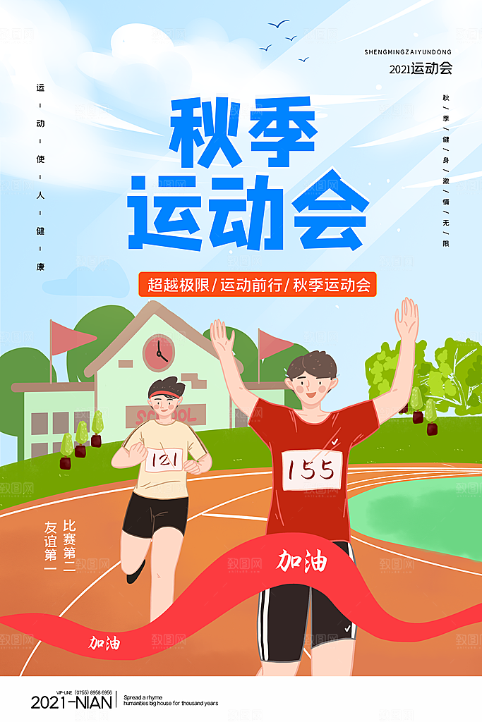 秋季校园体育亲子运动会宣传海报