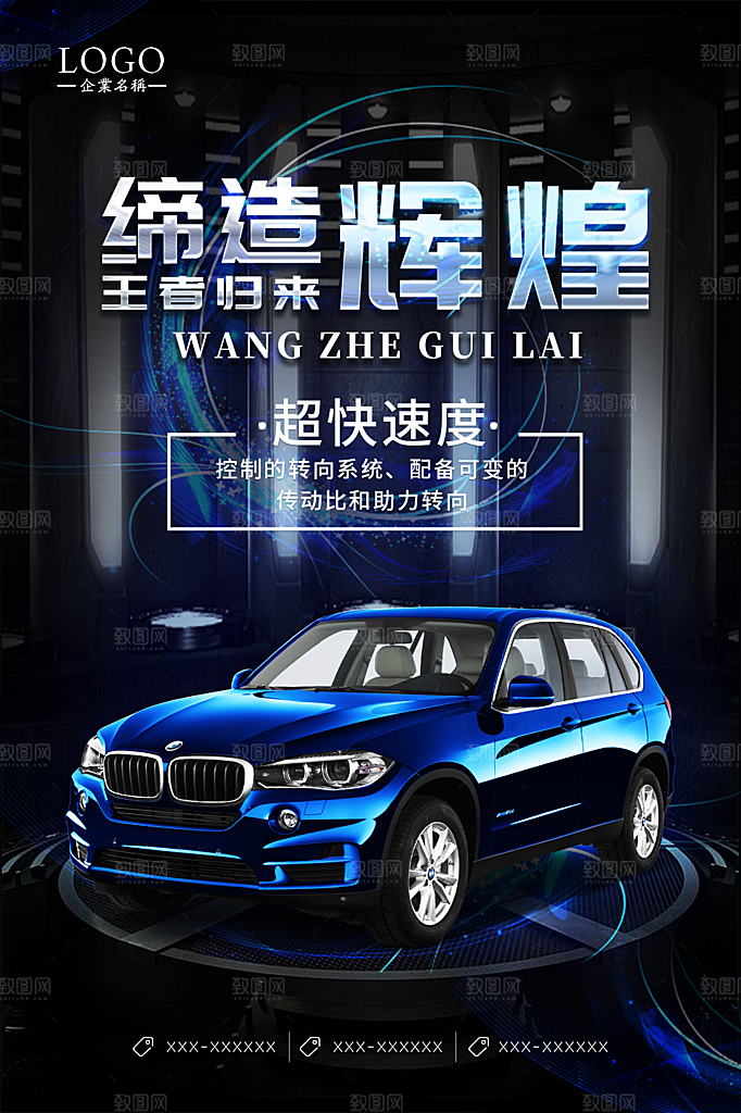 商务创意汽车促销车展海报