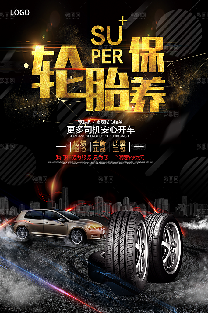 商务创意汽车促销车展海报