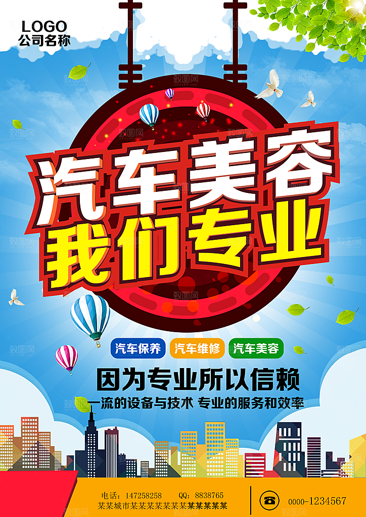 商务创意汽车促销车展海报