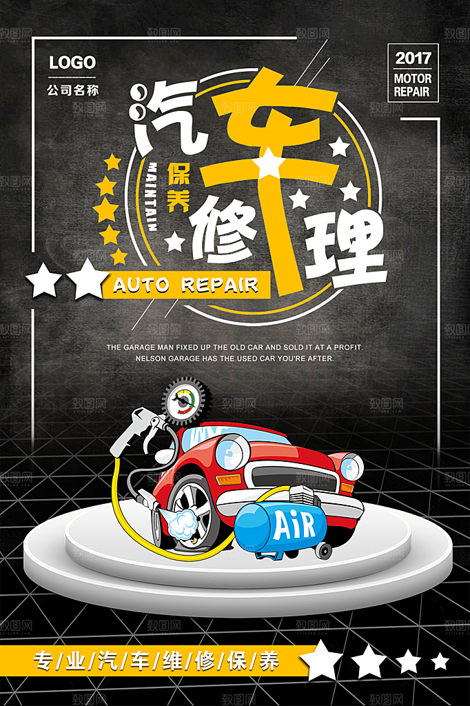 商务创意汽车促销车展海报