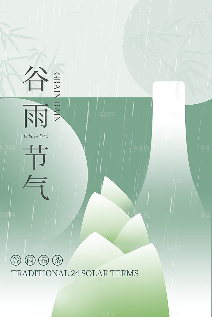谷雨二十四节气海报