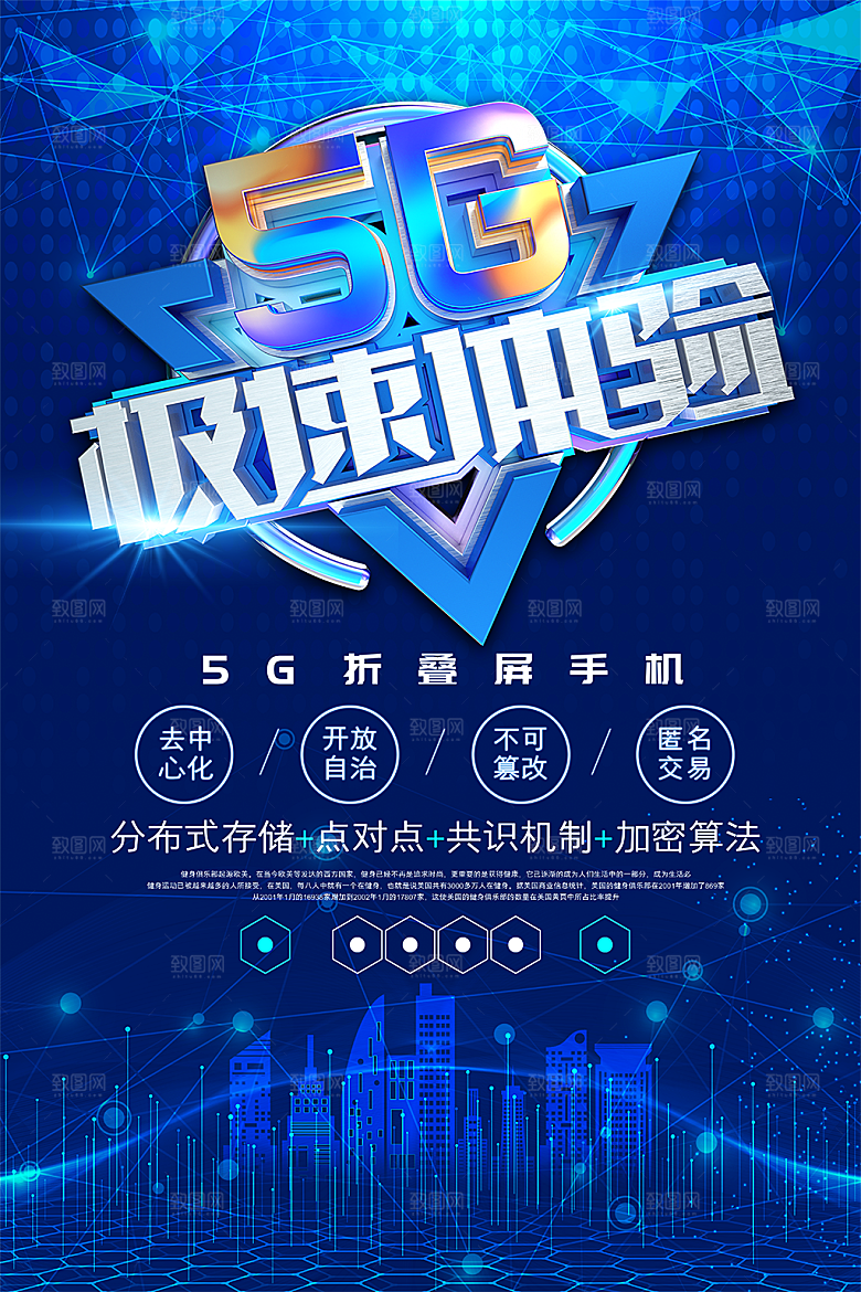 创意5G科技互联网商业海报