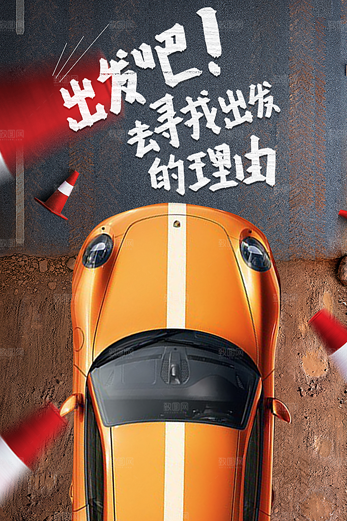 商务创意汽车促销车展海报