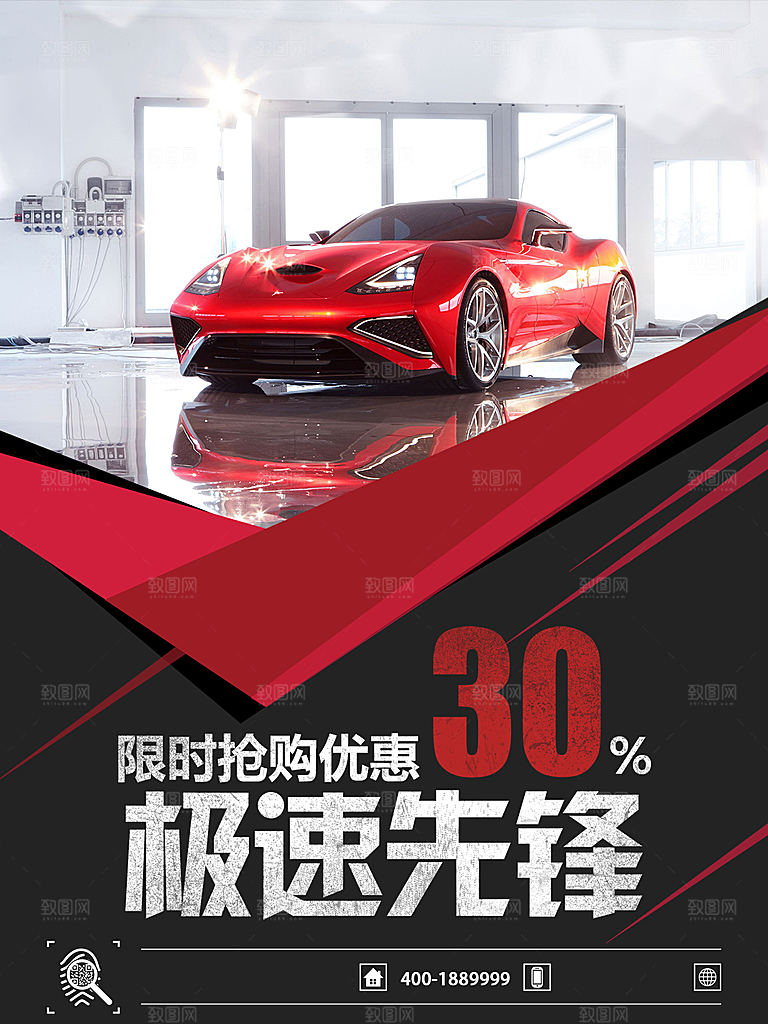商务创意汽车促销车展海报