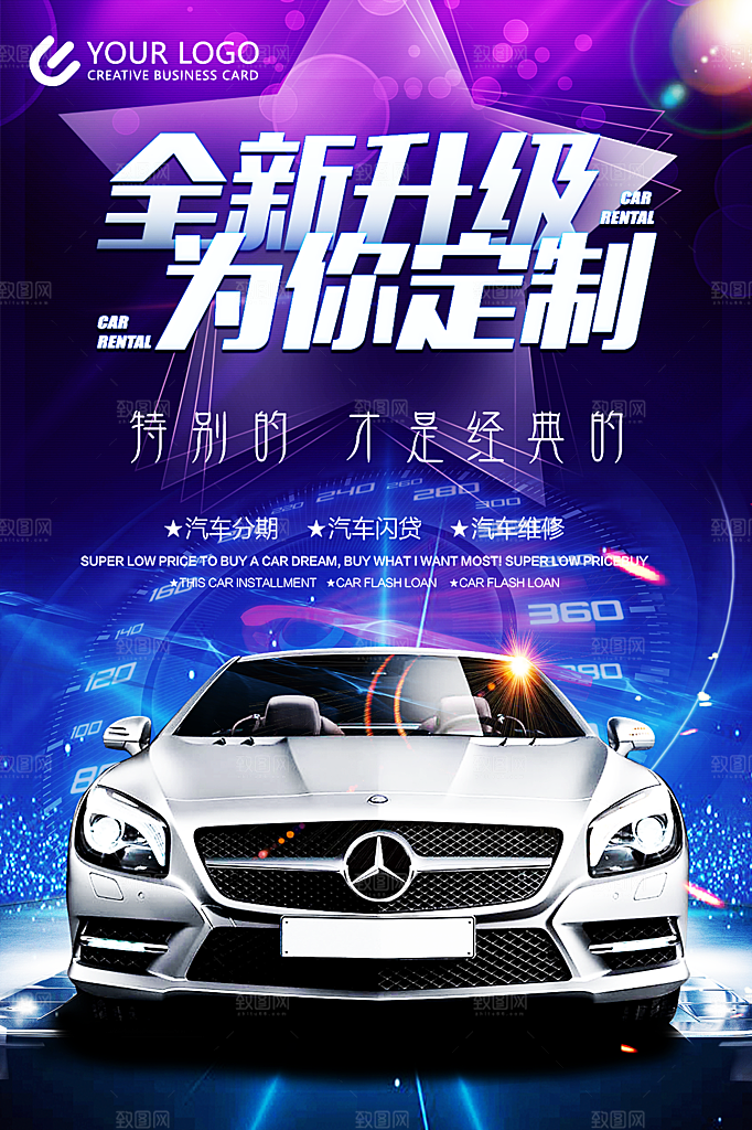 商务创意汽车促销车展海报