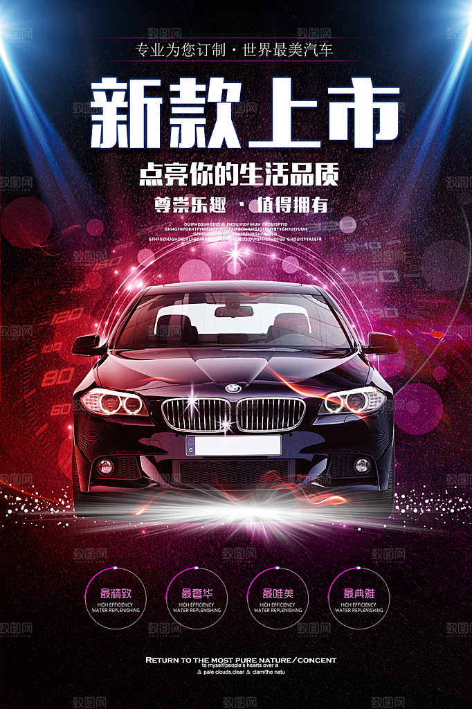 商务创意汽车促销车展海报