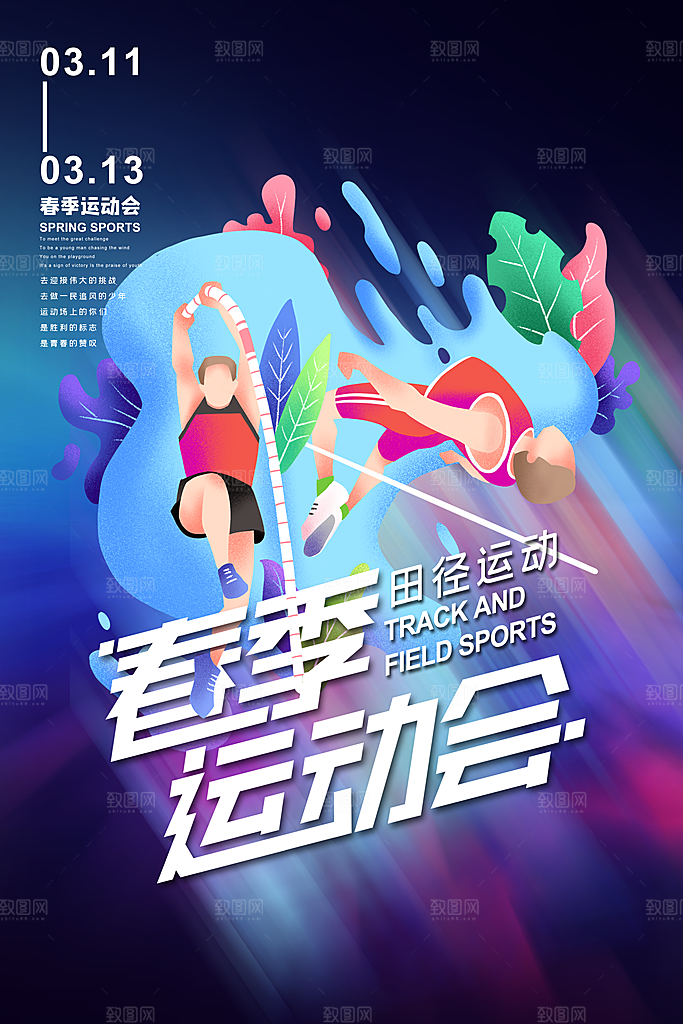 校园体育亲子运动会宣传海报