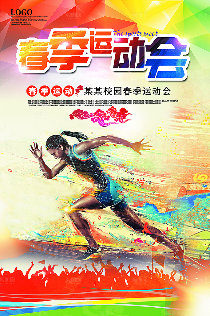 校园体育亲子运动会宣传海报