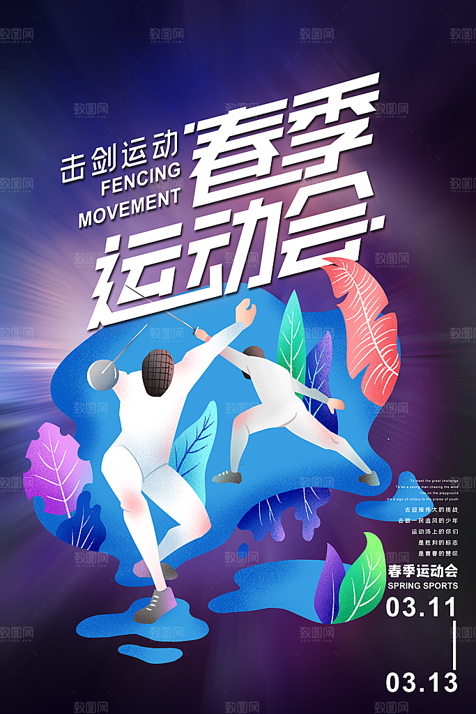 校园体育亲子运动会宣传海报