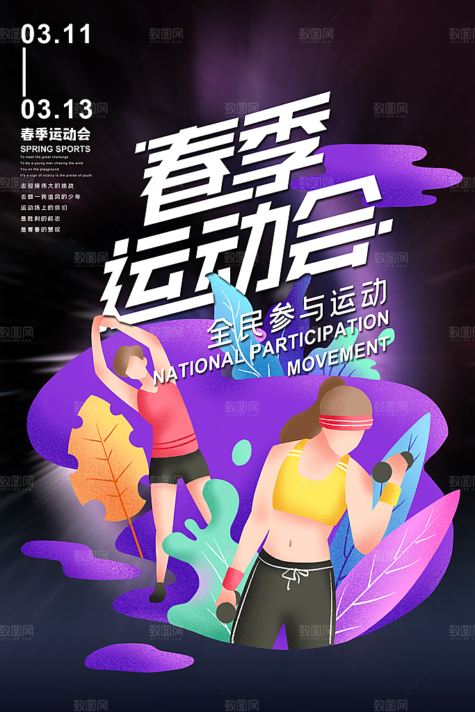 校园体育亲子运动会宣传海报