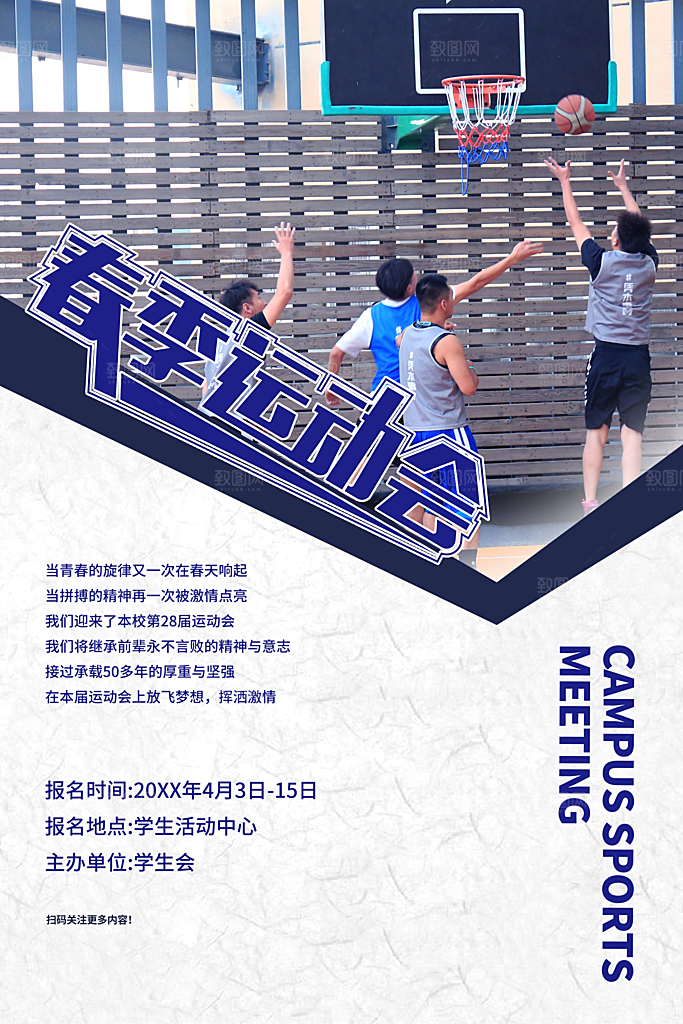 校园体育亲子运动会宣传海报