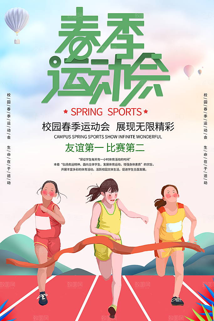 校园体育亲子运动会宣传海报
